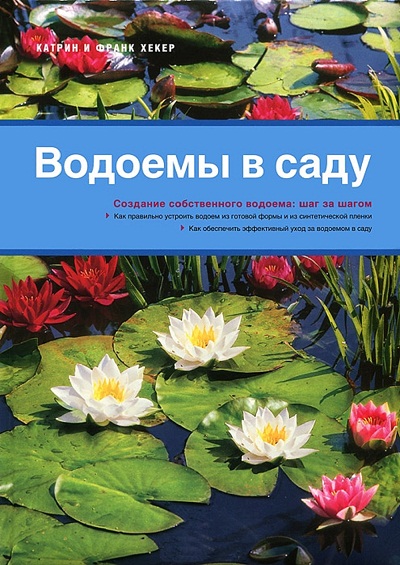 АКЦИЯ Водоемы в саду