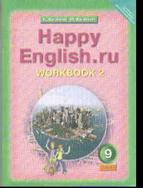 Happy English.ru. 9 кл.: Рабочая тетрадь №2 ФГОС