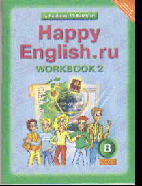 Happy English.ru. 8 кл.: Рабочая тетрадь №2 с раздат. матер. ФГОС