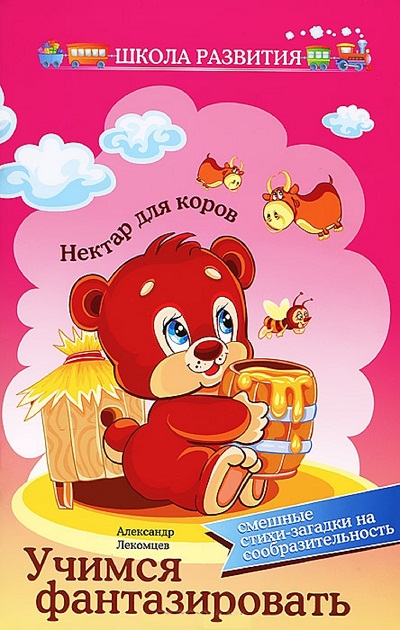 Учимся фантазировать: смешные стихи-загадки