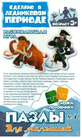 АКЦИЯ19 Пазлы для малышей Мамонт Менни. Горилла Гатт