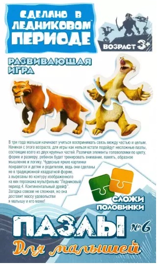 АКЦИЯ19 Пазлы для малышей Тигр Диего. Ленивец Сид