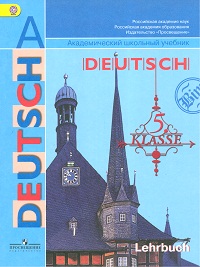 Немецкий язык. 5 кл.: Учебник ФГОС