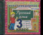 CD Русский язык. 3 кл.: Универс. мультимед. пособие к учеб. Бунеева Р.Н.
