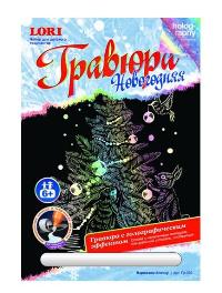 Гравюра А4 НГ Наряжаем елочку (голография)