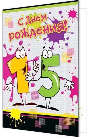 Открытка 15 лет день рождения мальчику, весенние цветы картинки