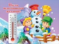 НГ Магнит Пусть исполняются желания! с термометром