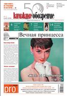Газета. Книжное обозрение № 1-2 (2429-2430)