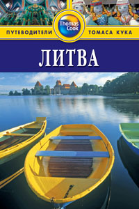 Литва: Путеводитель