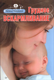 Грудное вскармливание