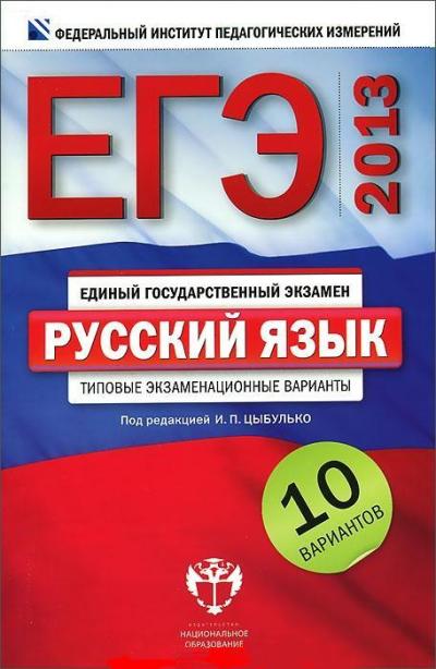 Вербицкая егэ. ФИПИ ЕГЭ. Вербицкая английский ЕГЭ. Демидова ЕГЭ 10 вариантов. ЕГЭ английский язык Вербицкая.