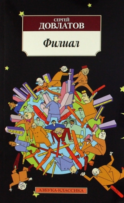 Филиал
