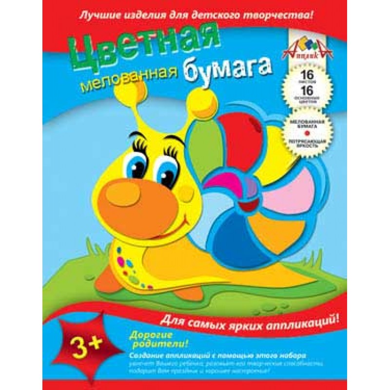 Цв. бумага А4 16л 16цв мелов Улитка скоба