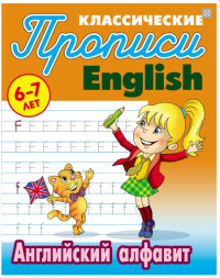 Английский алфавит: 6-7 лет