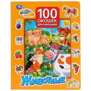 Животные