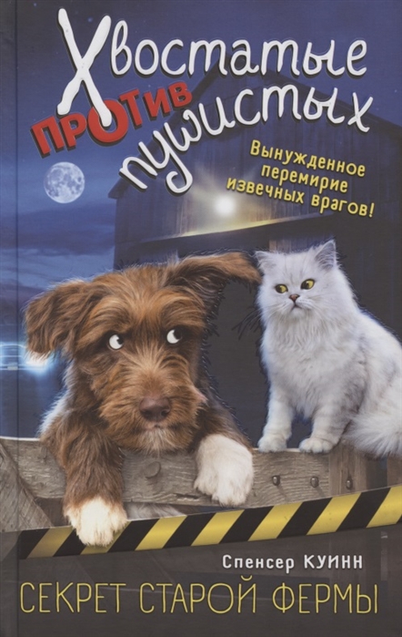 Секрет старой фермы (выпуск 2)