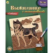 Выжигание + тонировка Собака