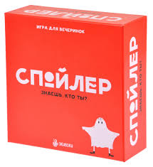 Игра Настольная Экивоки Спойлер