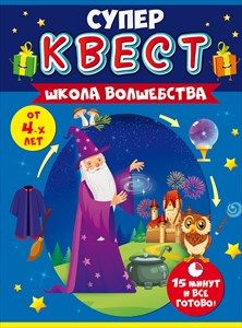 Игра Квест Школа волшебства