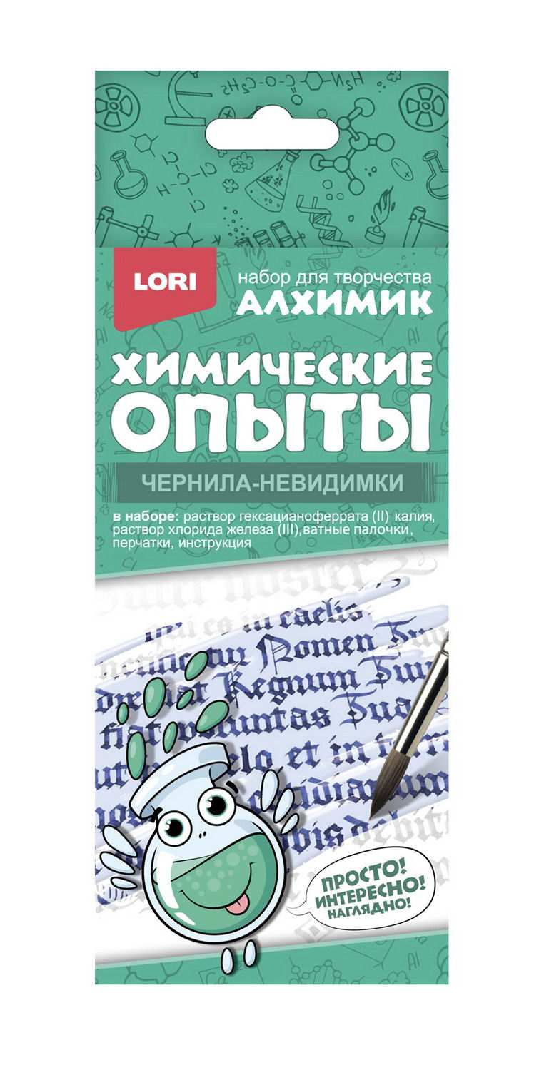 Набор Химические опыты Чернила-невидимки