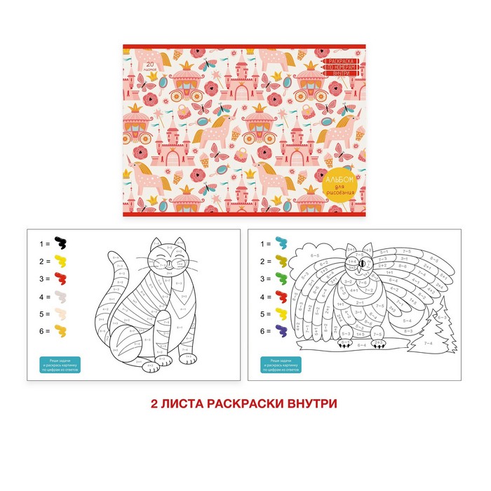 Альбом д/рис 20л Розовое царство 110гр