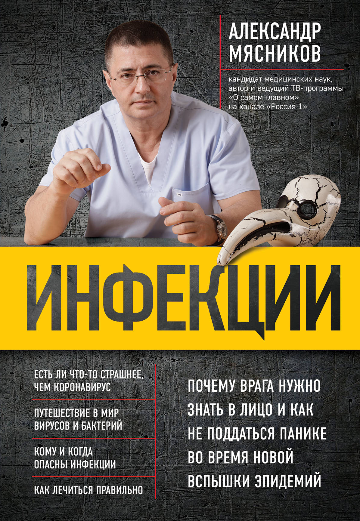 Гастро-книга: Пищеварение вдоль и поперек, Вялов Сергей . Достоверная  медицина , АСТ , 9785171218553 2023г. 640,00р.