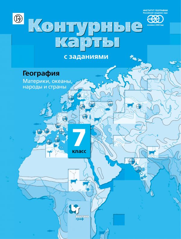 Контурные карты. 7 кл.: География. Материки, океаны, народы и страны ФГОС