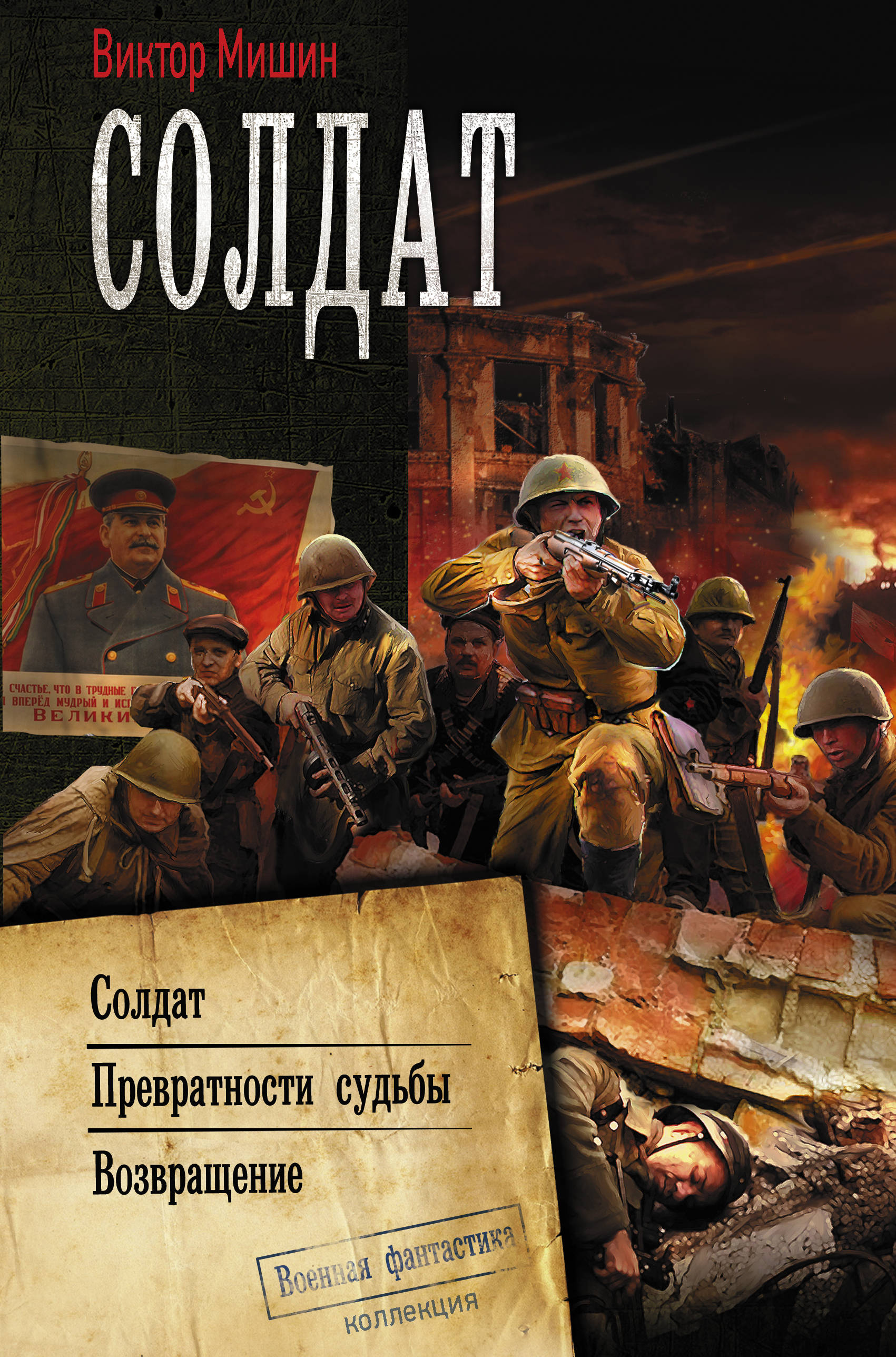Солдат: Сборник