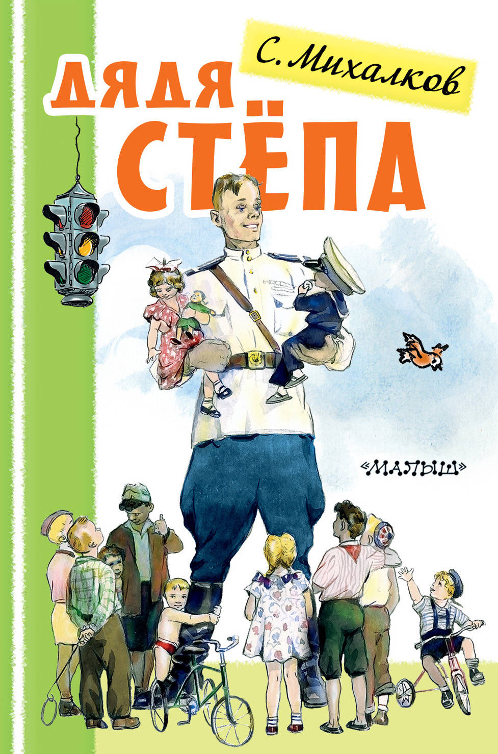 Дядя Степа