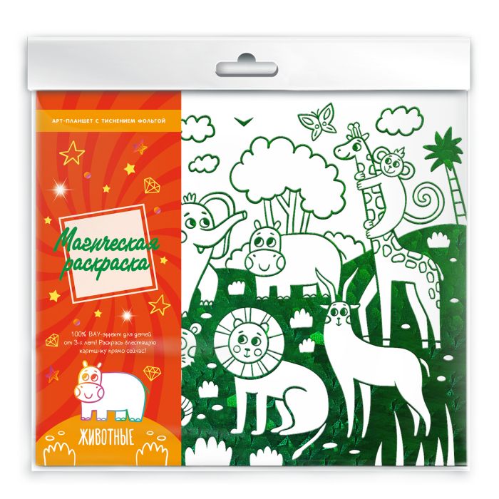 Раскраска Магическая раскраска Животные