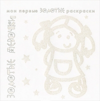 Раскраска Золотые девочки