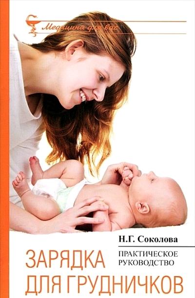 Зарядка для грудничков