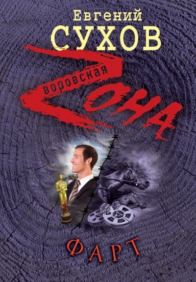 Фарт
