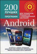 200 Лучших бесплатных программ для телефонов, планшетов с ... Android