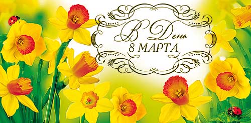 Открытка конверт на 8 марта распечатать
