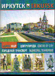 Карта: Иркутск. Irkutsk: Центр города. Городской транспорт