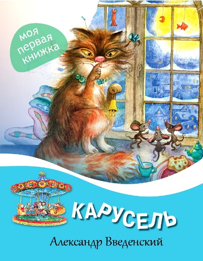 Карусель