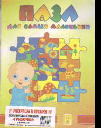 Пазл для самых маленкьих. Грибочки + раскраска