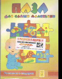 Пазл для самых маленкьих. Птичка + раскраска