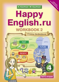 Happy English.ru. 4 кл.: Рабочая тетрадь № 2 с раздаточным матер. ФГОС