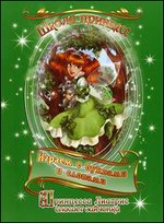 Играем с буквами и словами. Принцесса Лиатрис спасает зайчонка