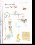 Афоризмы моих детей: Книга для записей