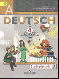 Немецкий язык. 4 кл.: Учебник: В 2 ч. ФГОС