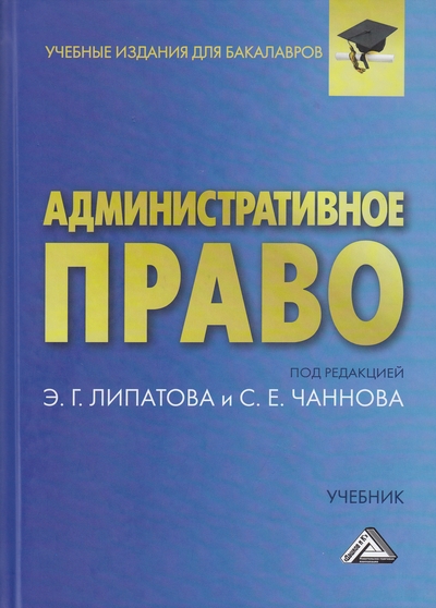 административное право. учебник