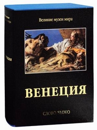Венеция