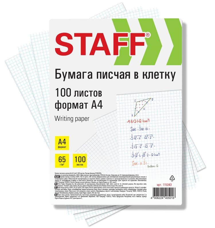 Бумага А4 писчая 100л в клетку Staff 65г/м2