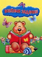 Веселые задачки