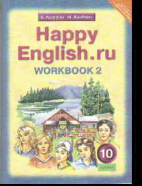 Happy English.ru. 10 кл.: Рабочая тетрадь № 2 к учебнику ФГОС