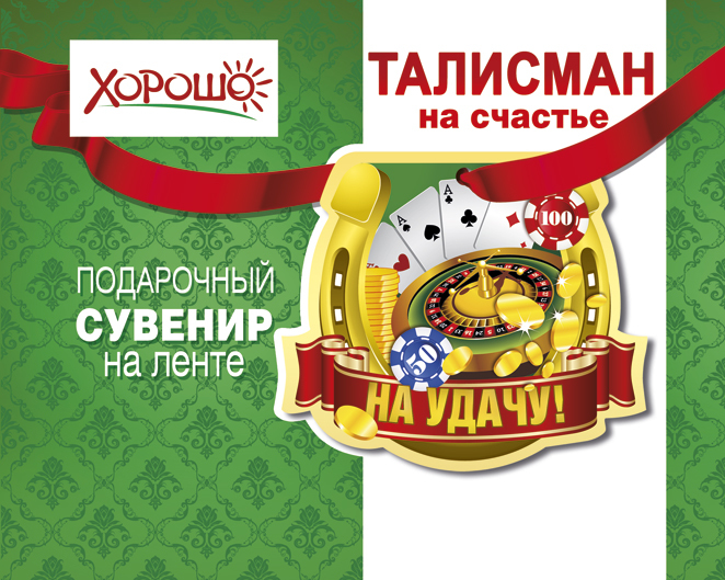 Талисман Счастья Магазин Детские Товары