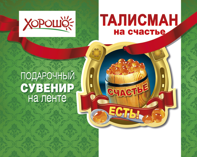 Талисман Счастья Интернет Магазин Детских Товаров